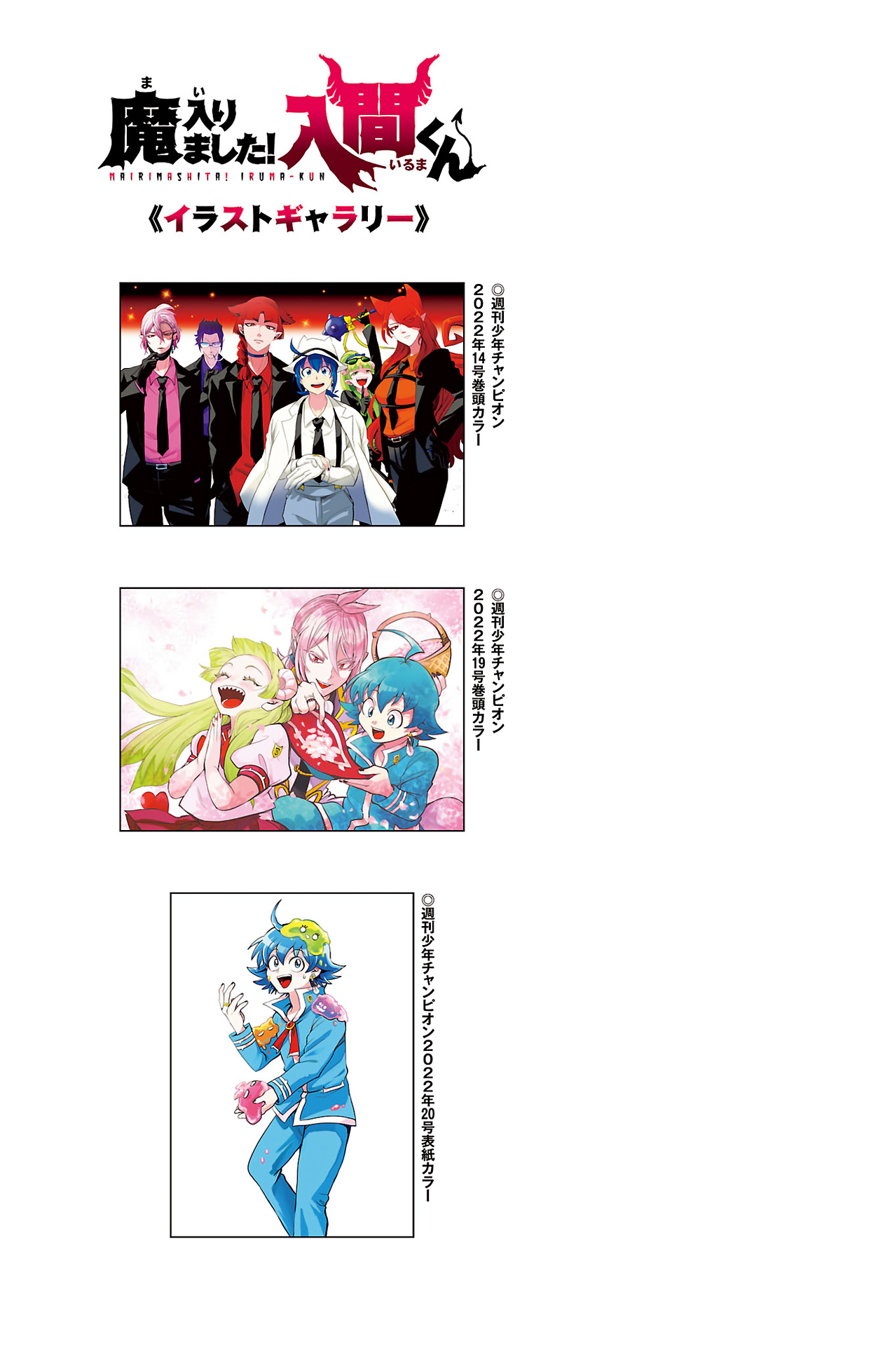 Mairimashita! Iruma-kun, Chapter 249.5 image 09